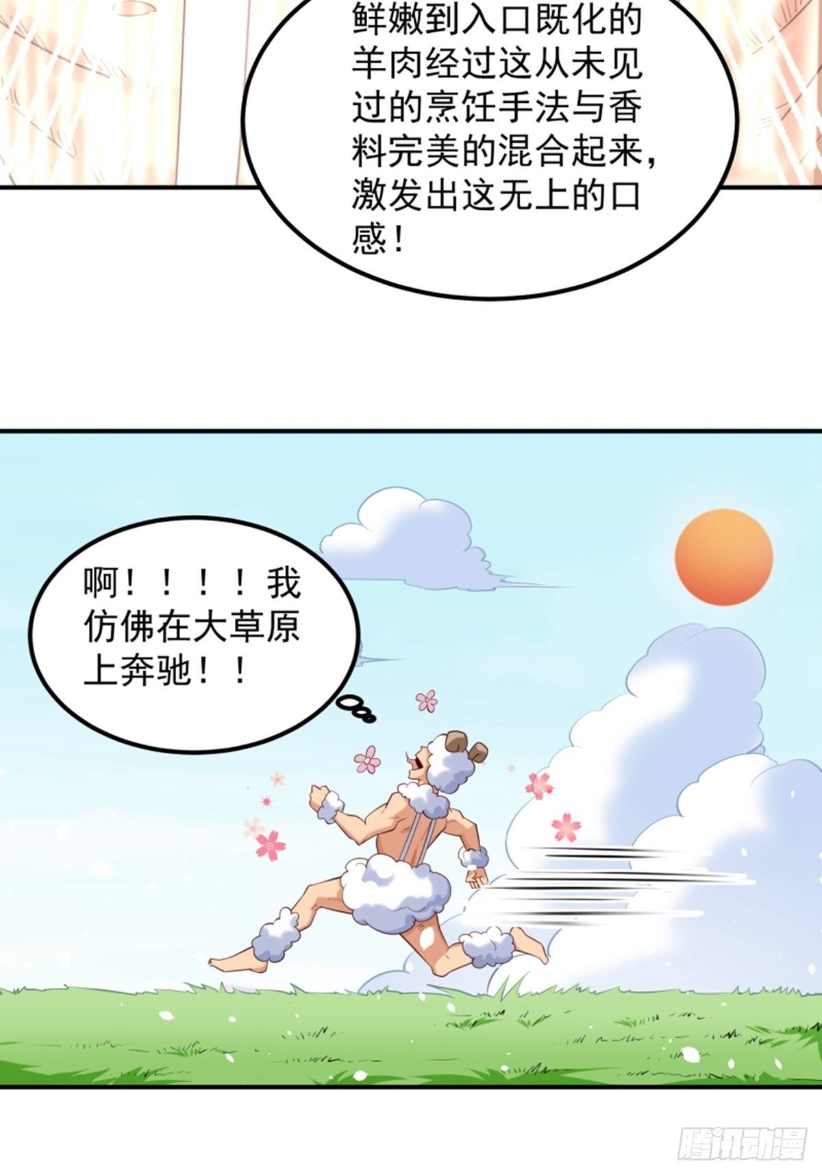 第10话 厨艺大师33
