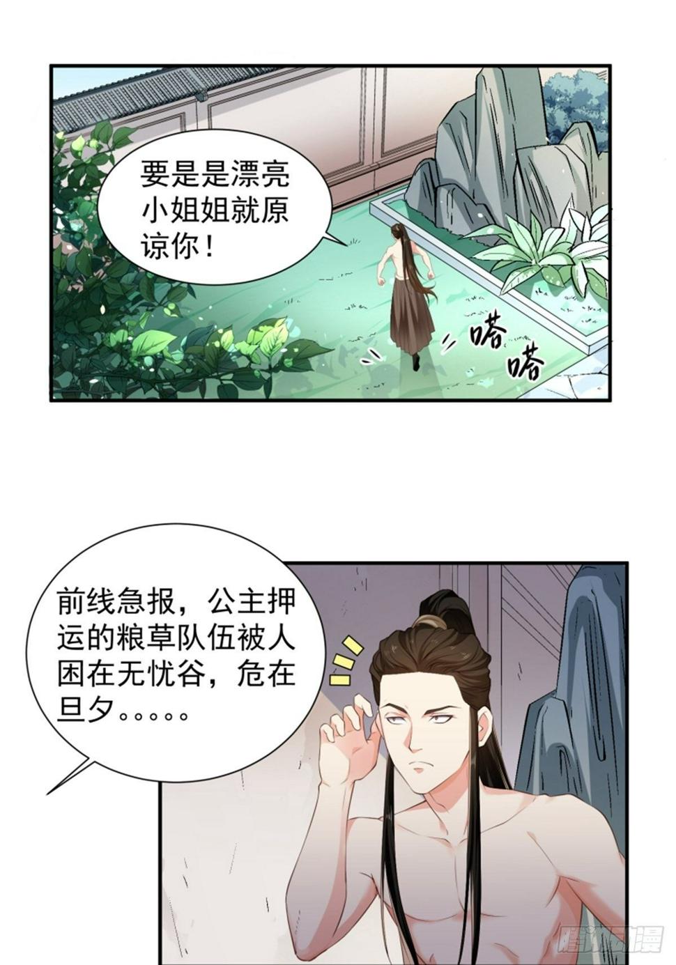 第4话 要陪葬了？10