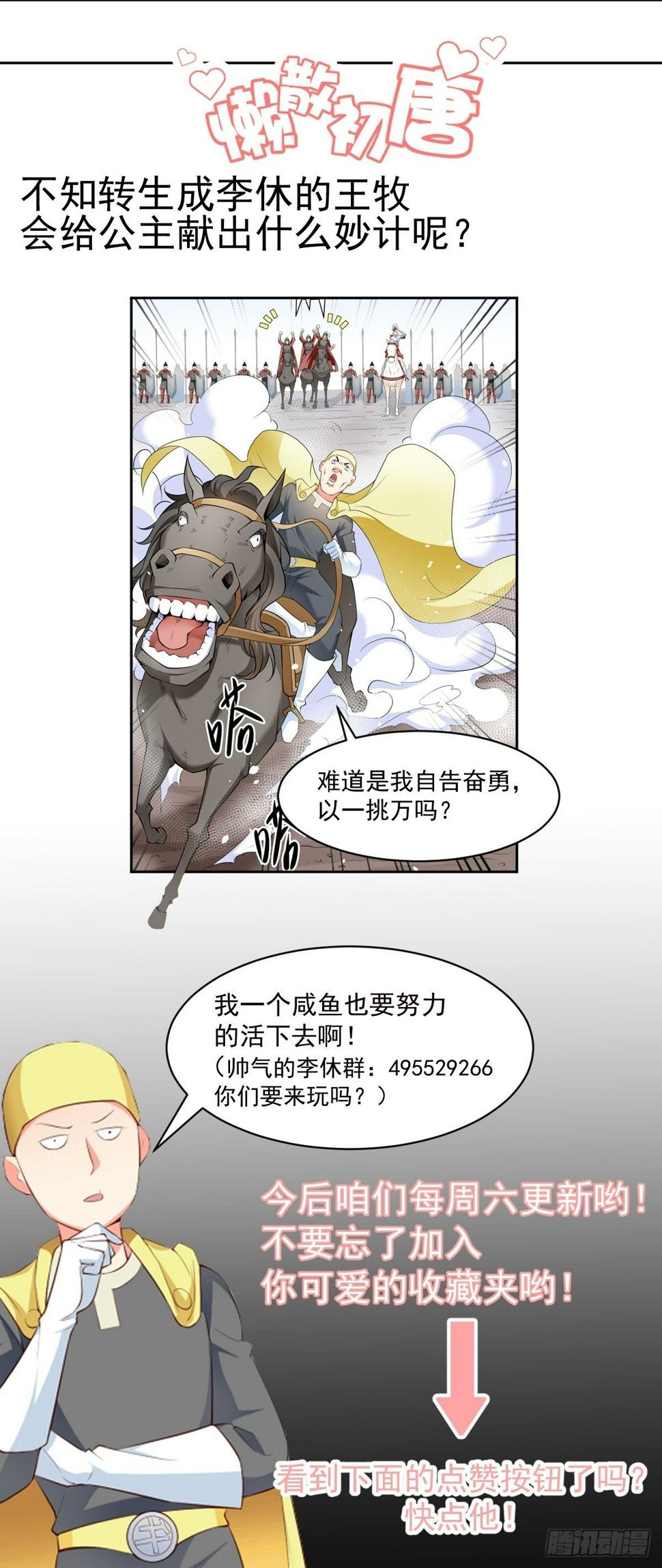 第5话 一条妙计29
