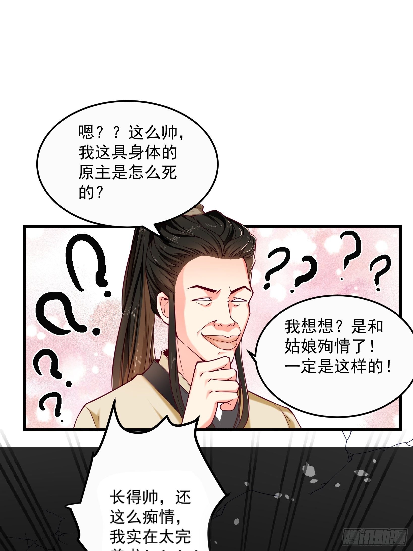 第1话 励志当咸鱼8