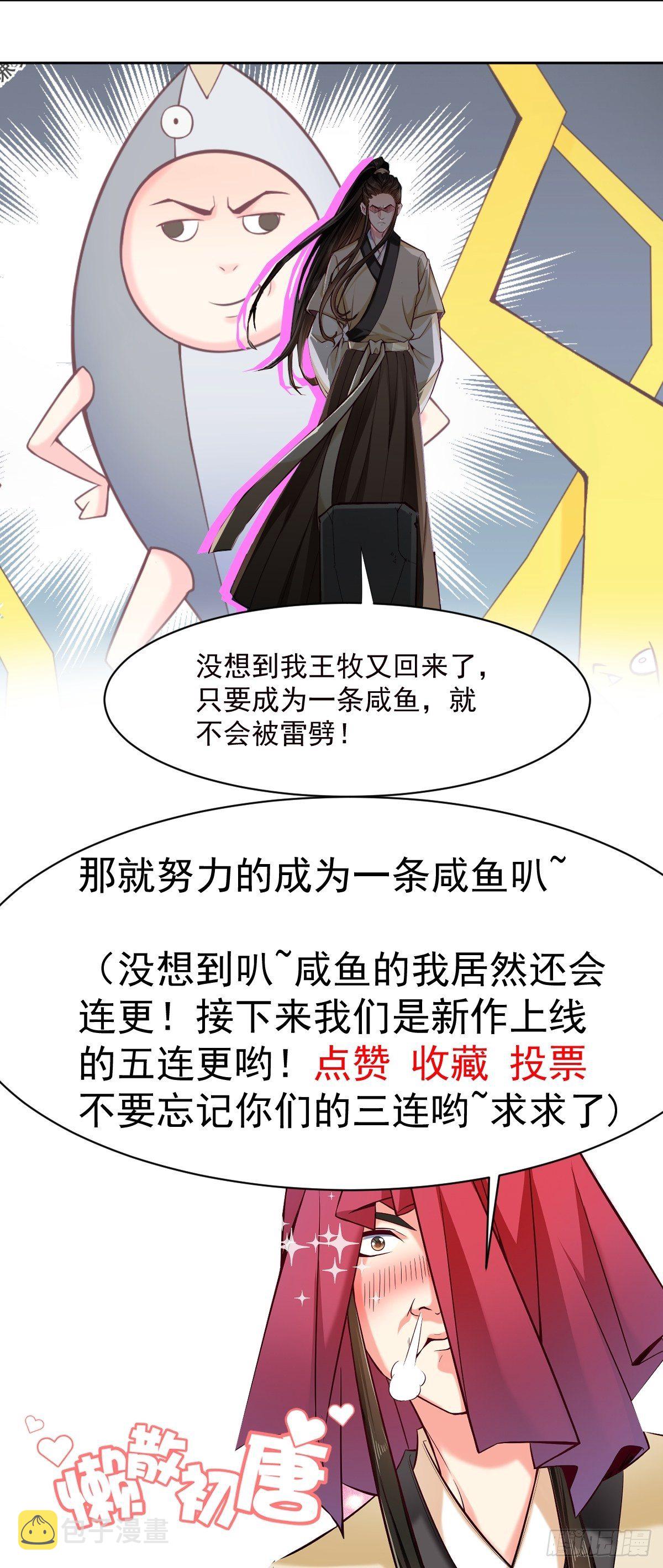 第1话 励志当咸鱼27