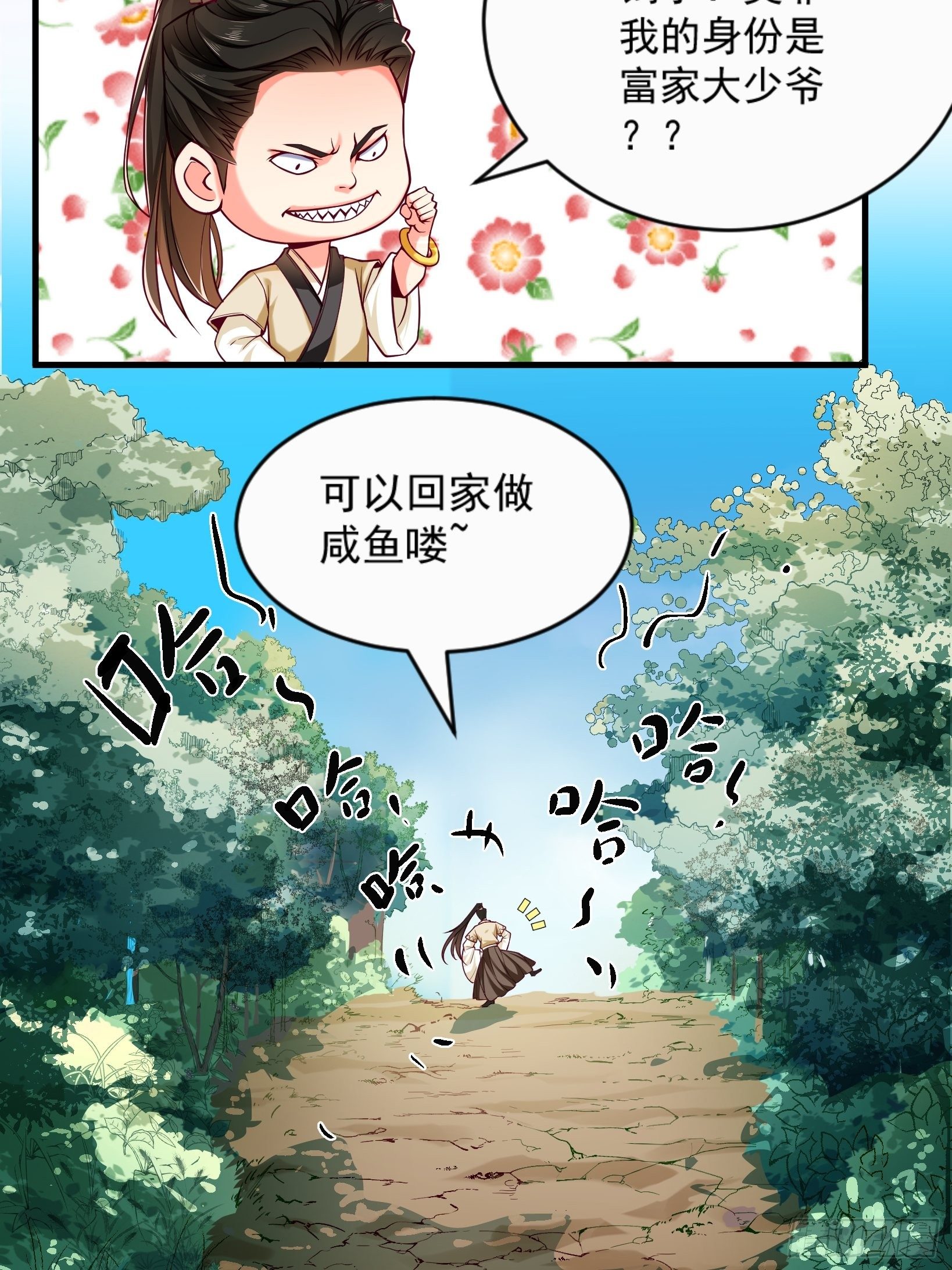 第1话 励志当咸鱼11