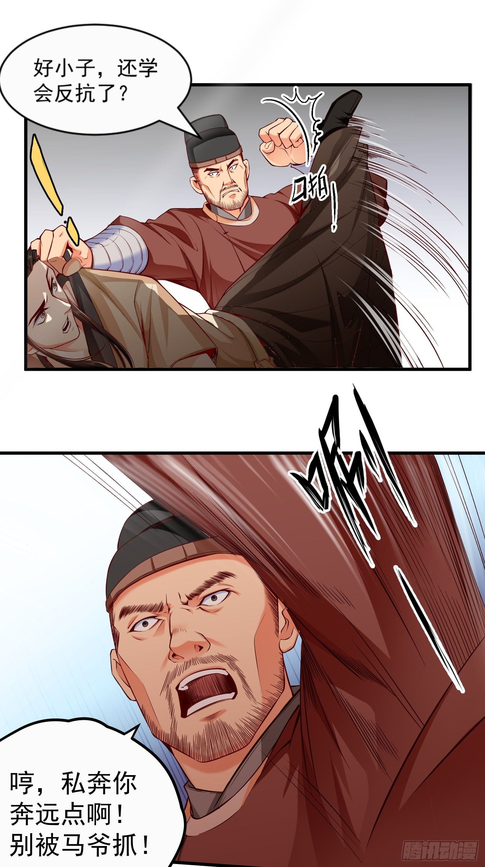 第1话 励志当咸鱼16