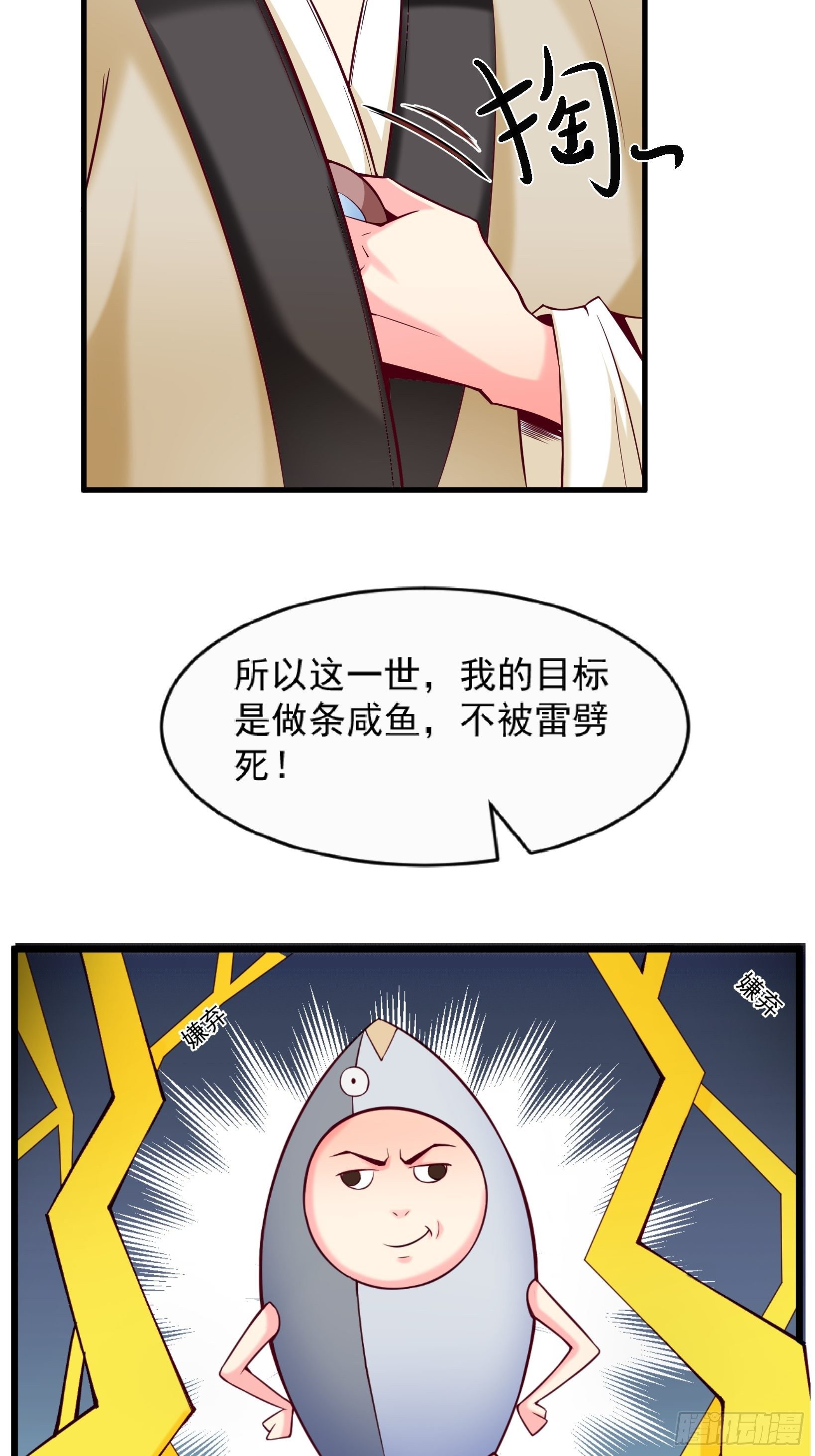 第1话 励志当咸鱼5