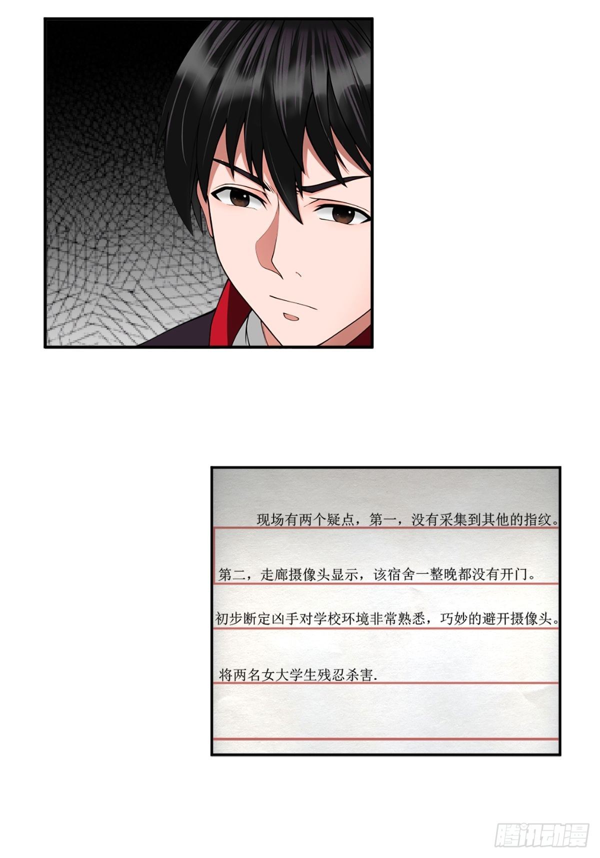 凶案疑云24