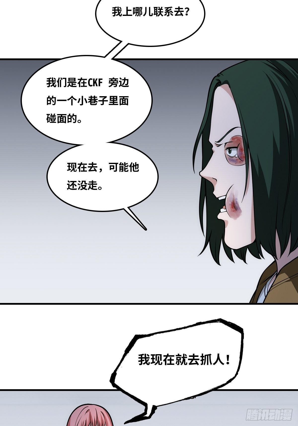 真凶隐现27