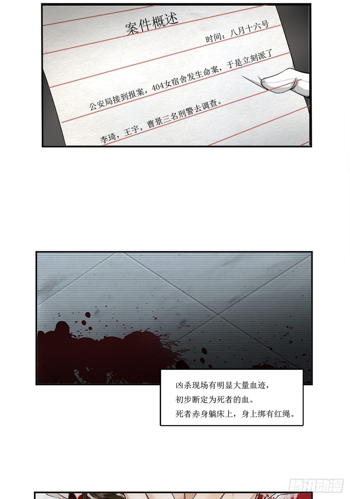 凶案疑云22
