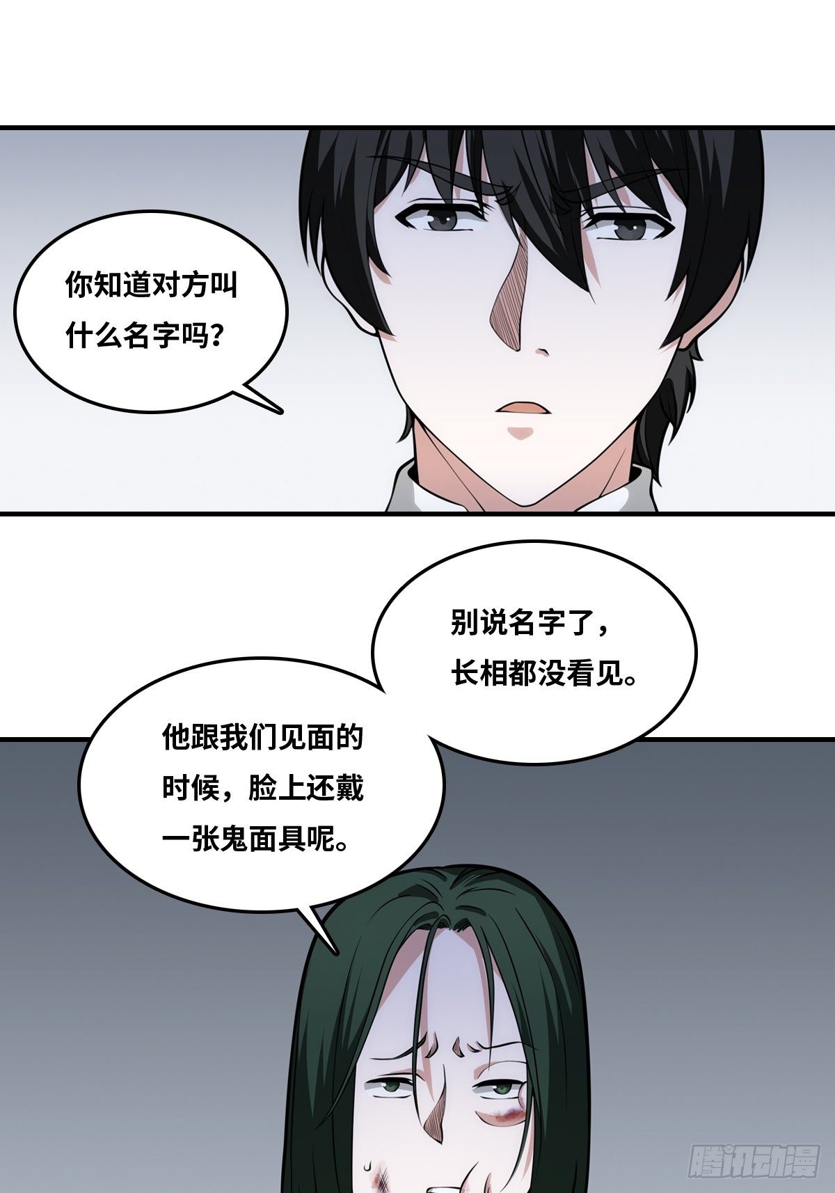 真凶隐现25