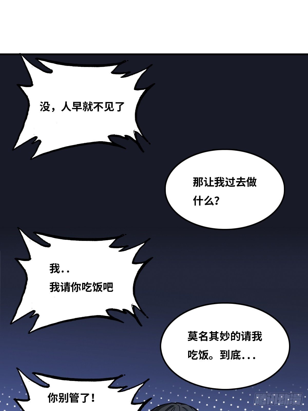 凶手是我？6