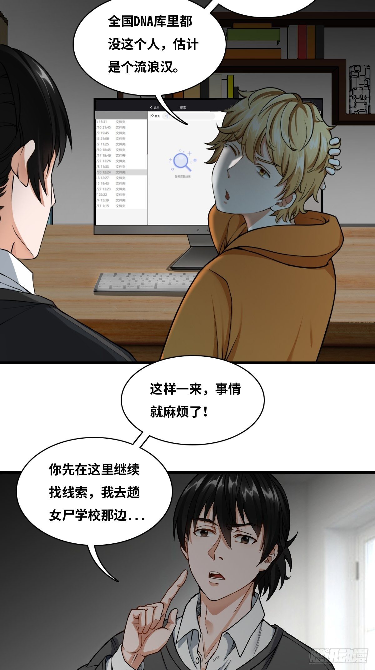 男尸身份5