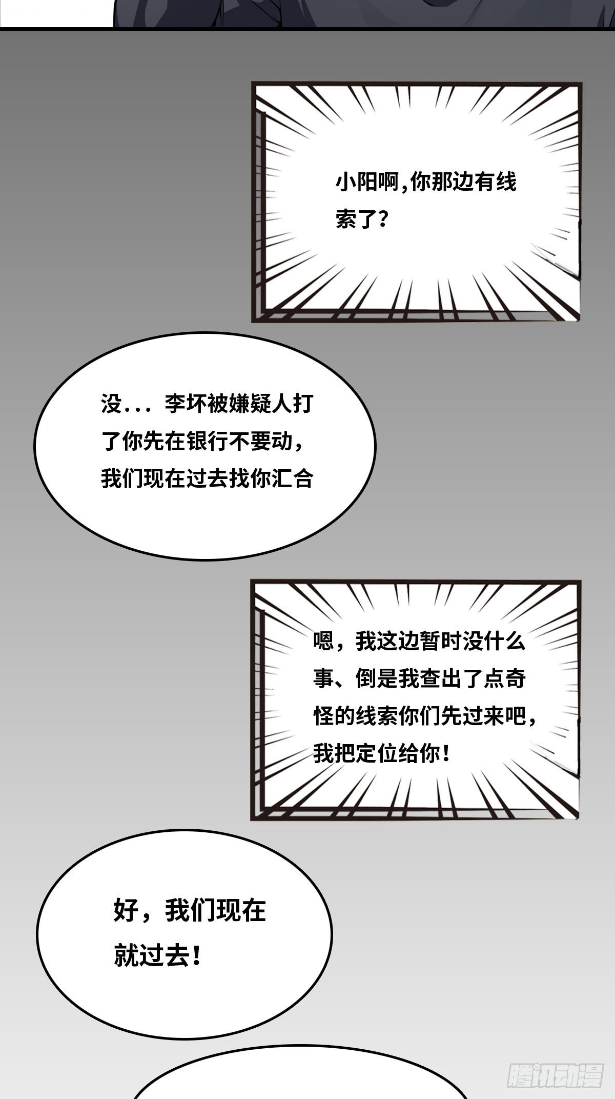 真凶隐现1