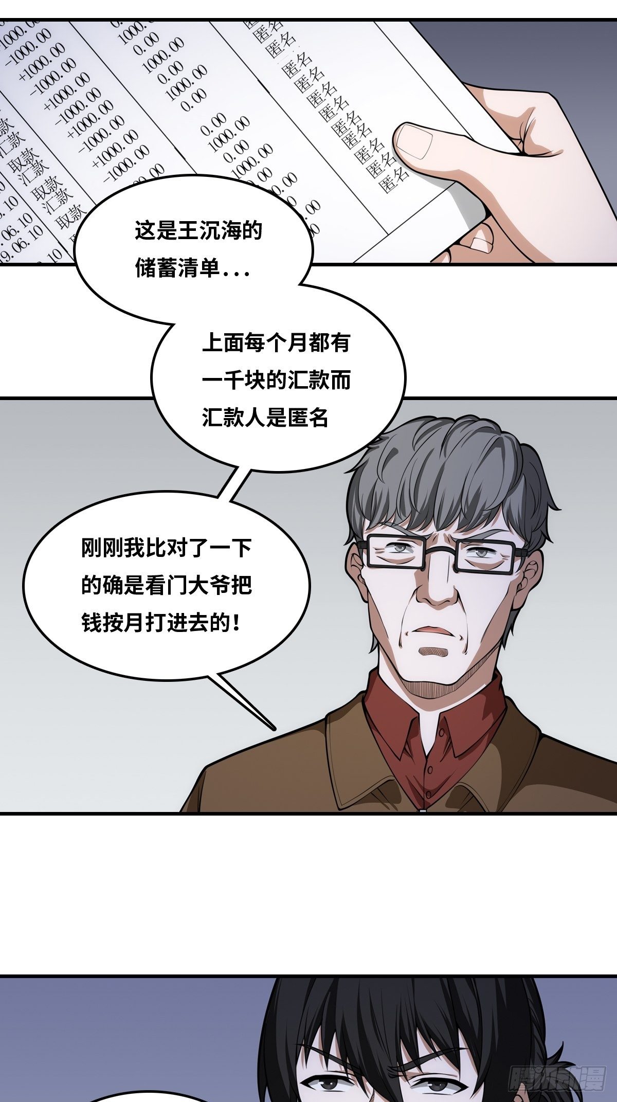 真凶隐现6
