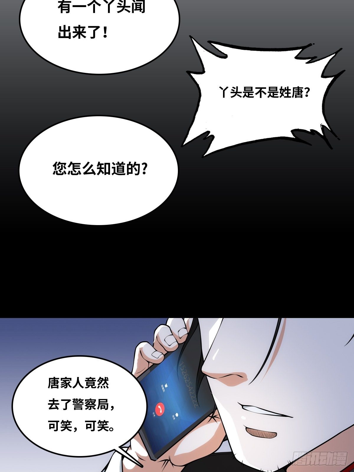凶手是我？28
