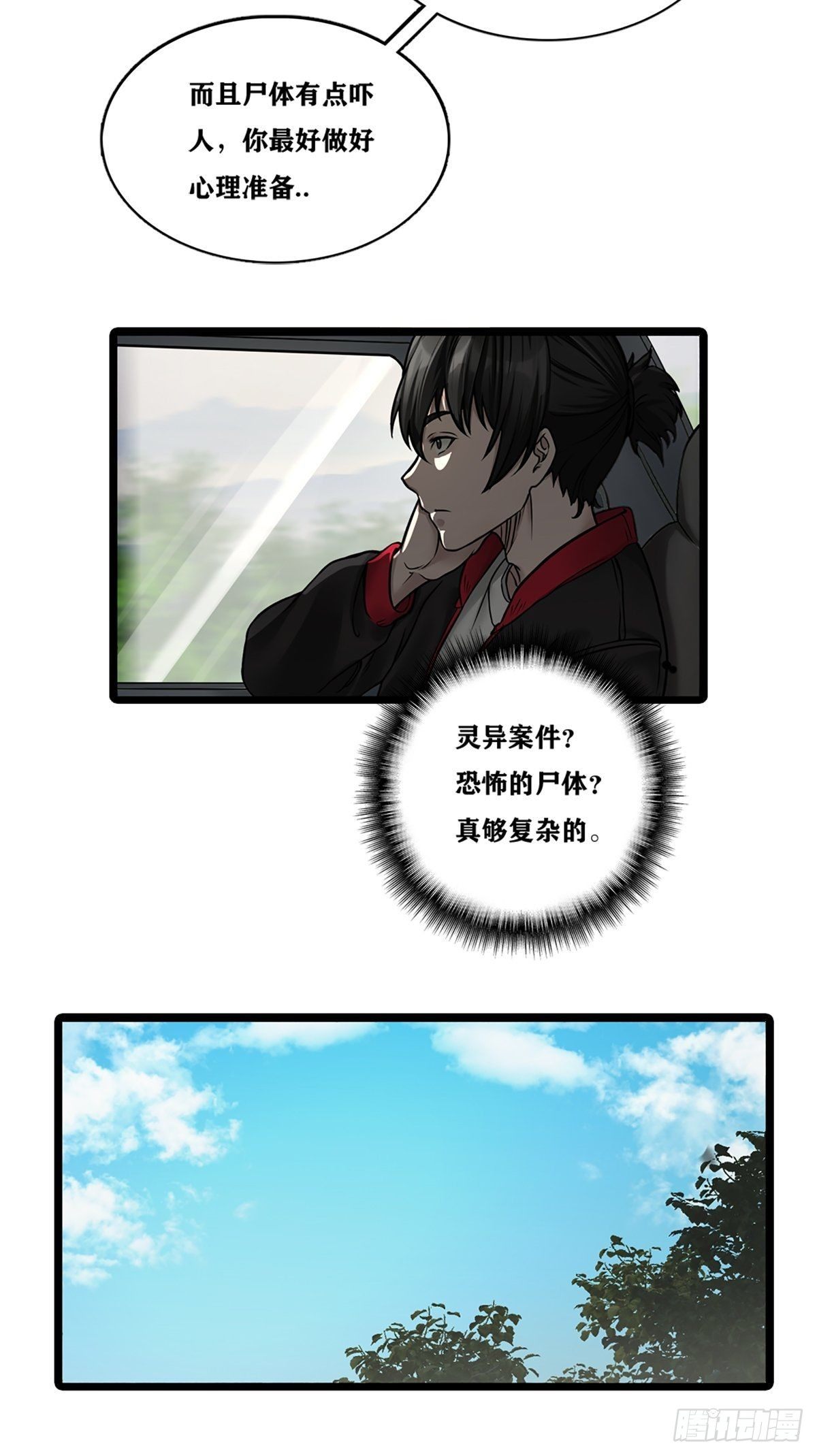 校园凶案8
