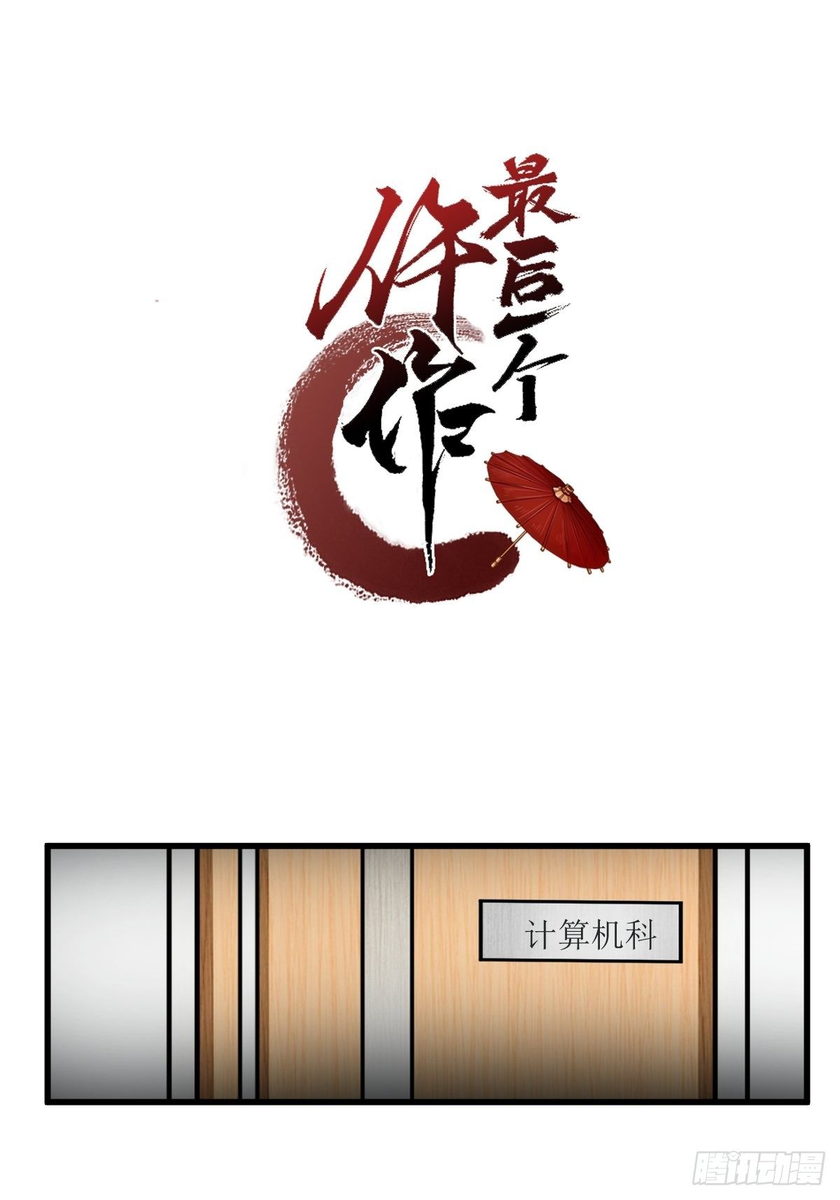 天才?2