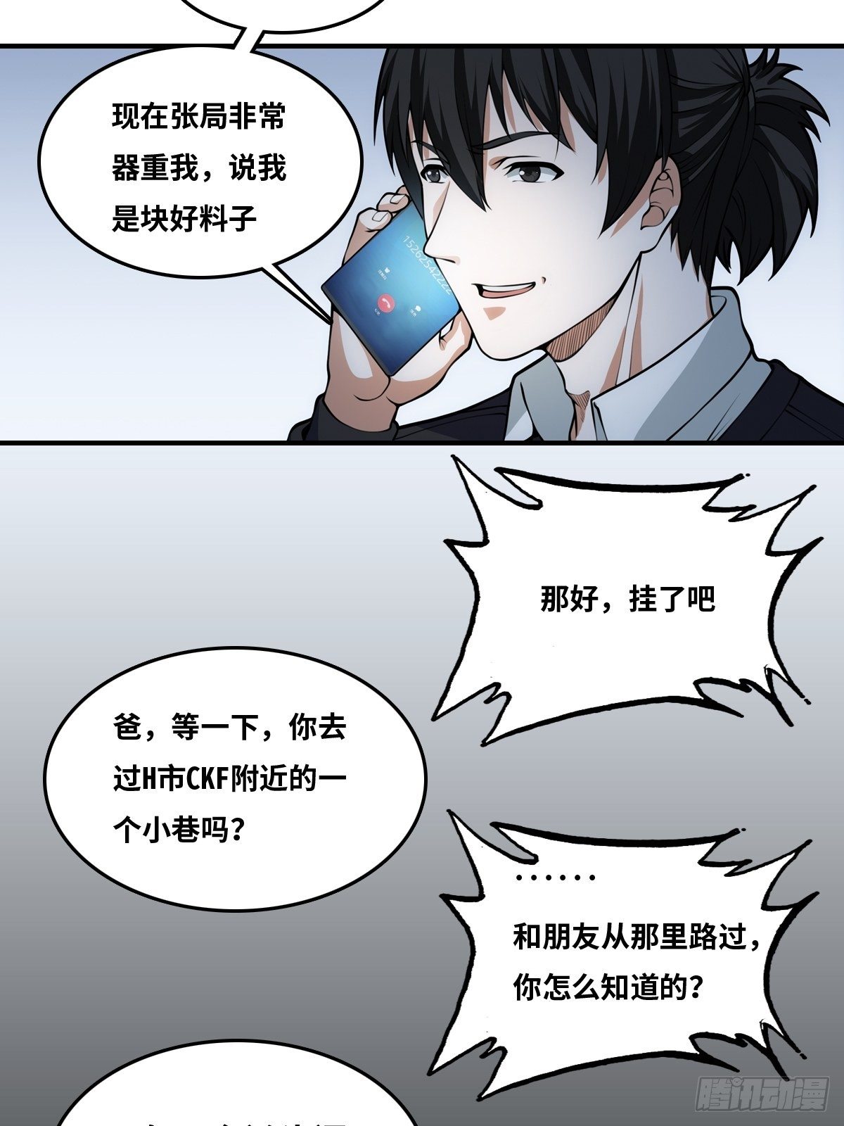 凶手是我？27