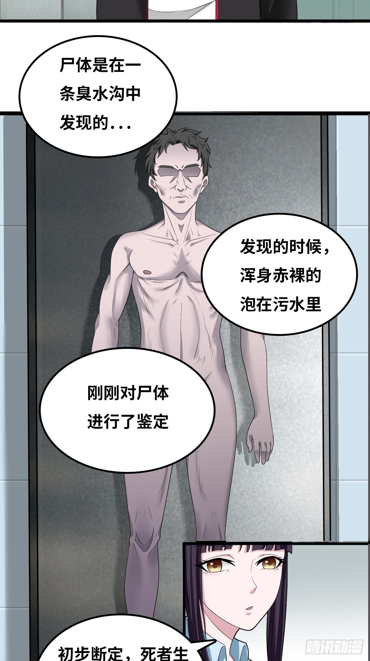 女法医33