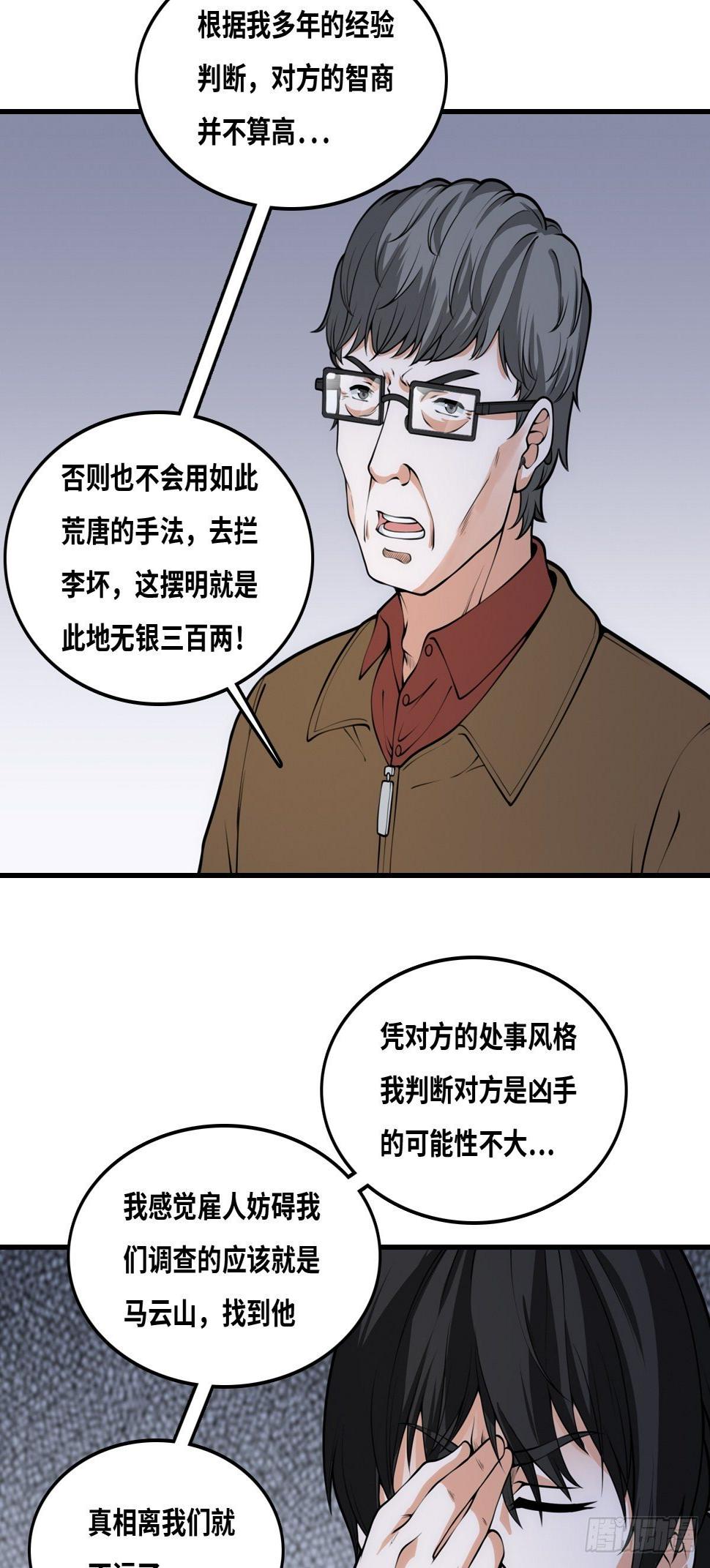 凶手是我？2