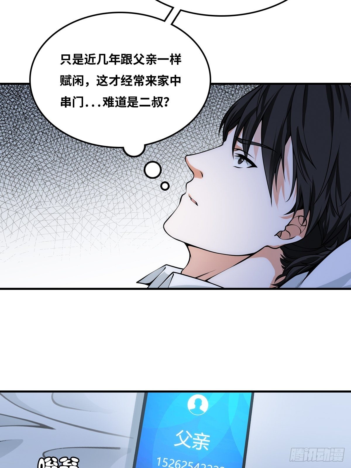凶手是我？21