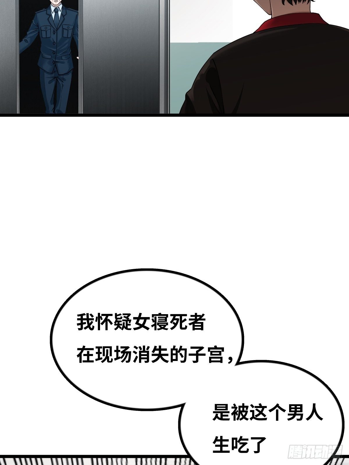 凶手出现？8