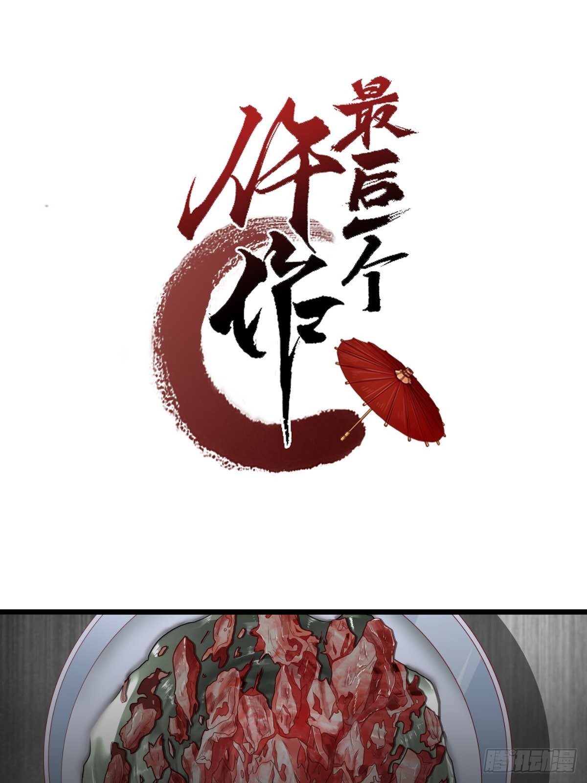 凶手出现？1