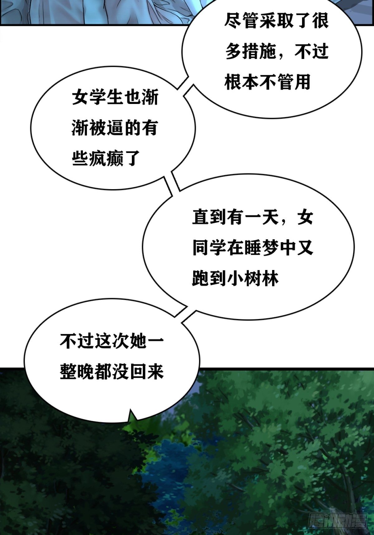 凶案疑云7