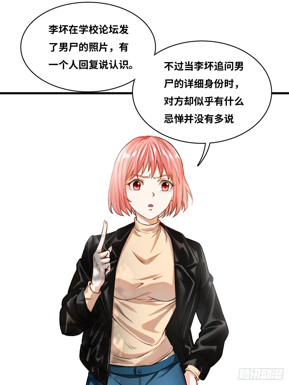 男尸身份14