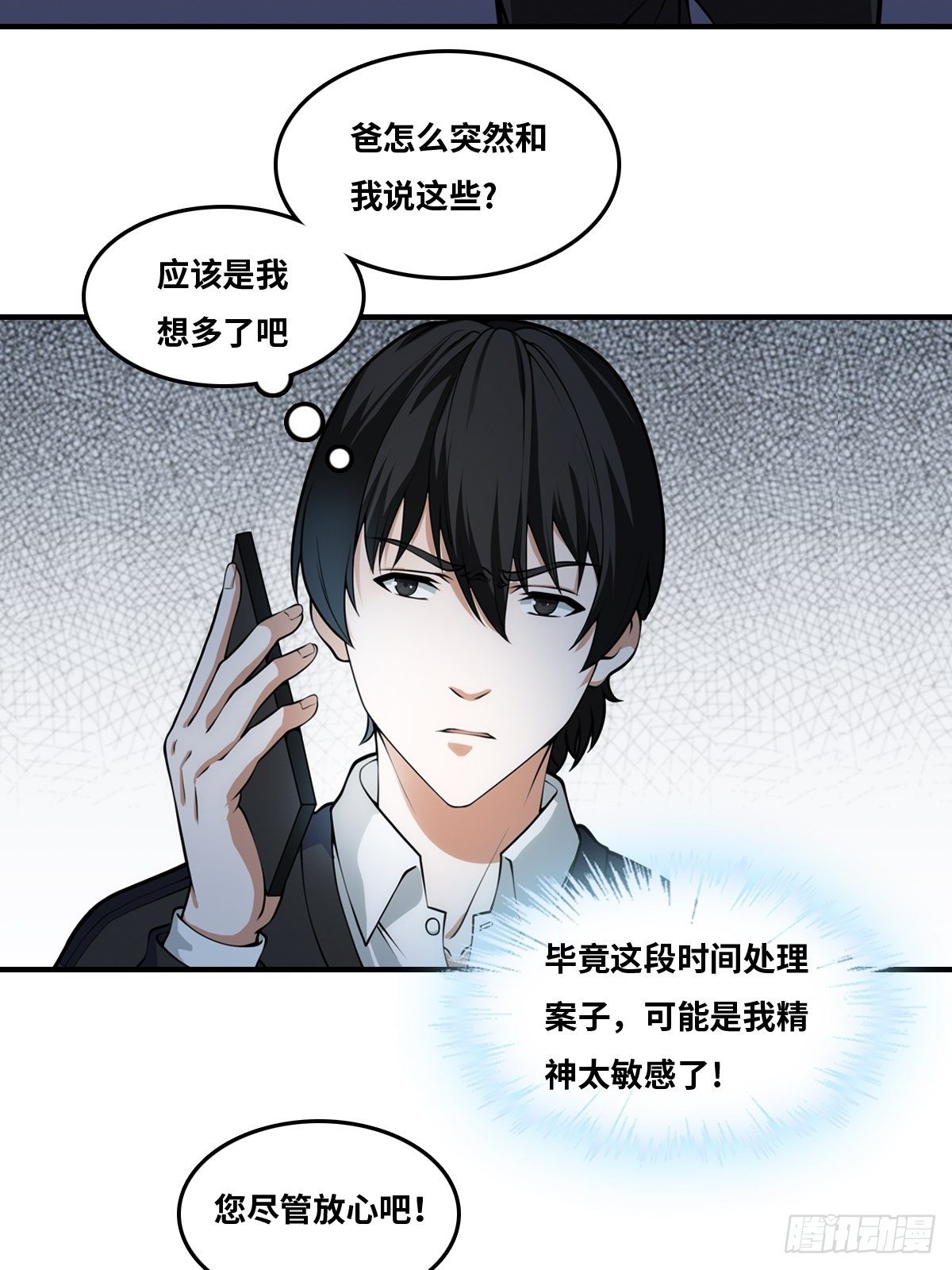 凶手是我？26