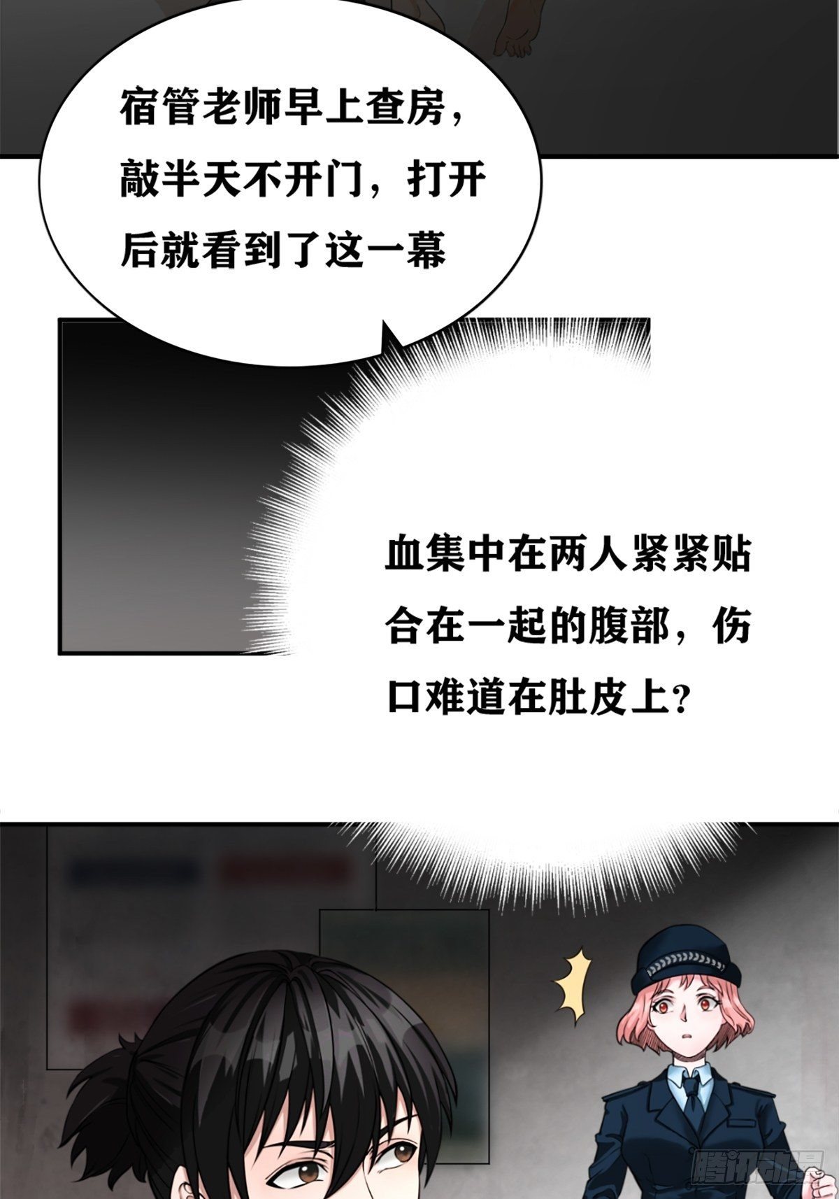 校园凶案28