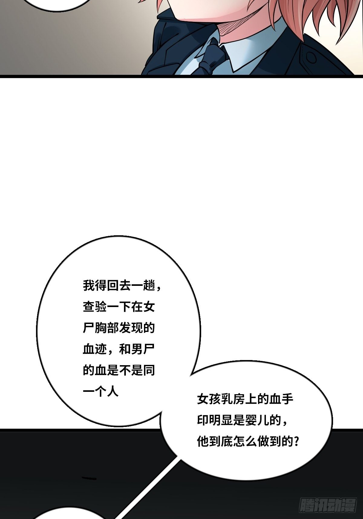 凶手出现？45