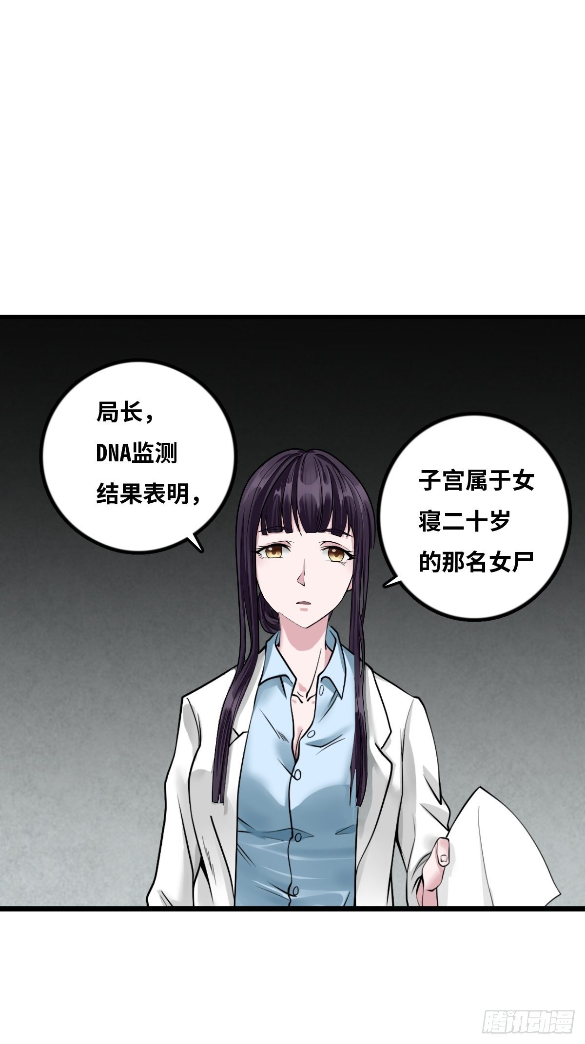 凶手出现？29