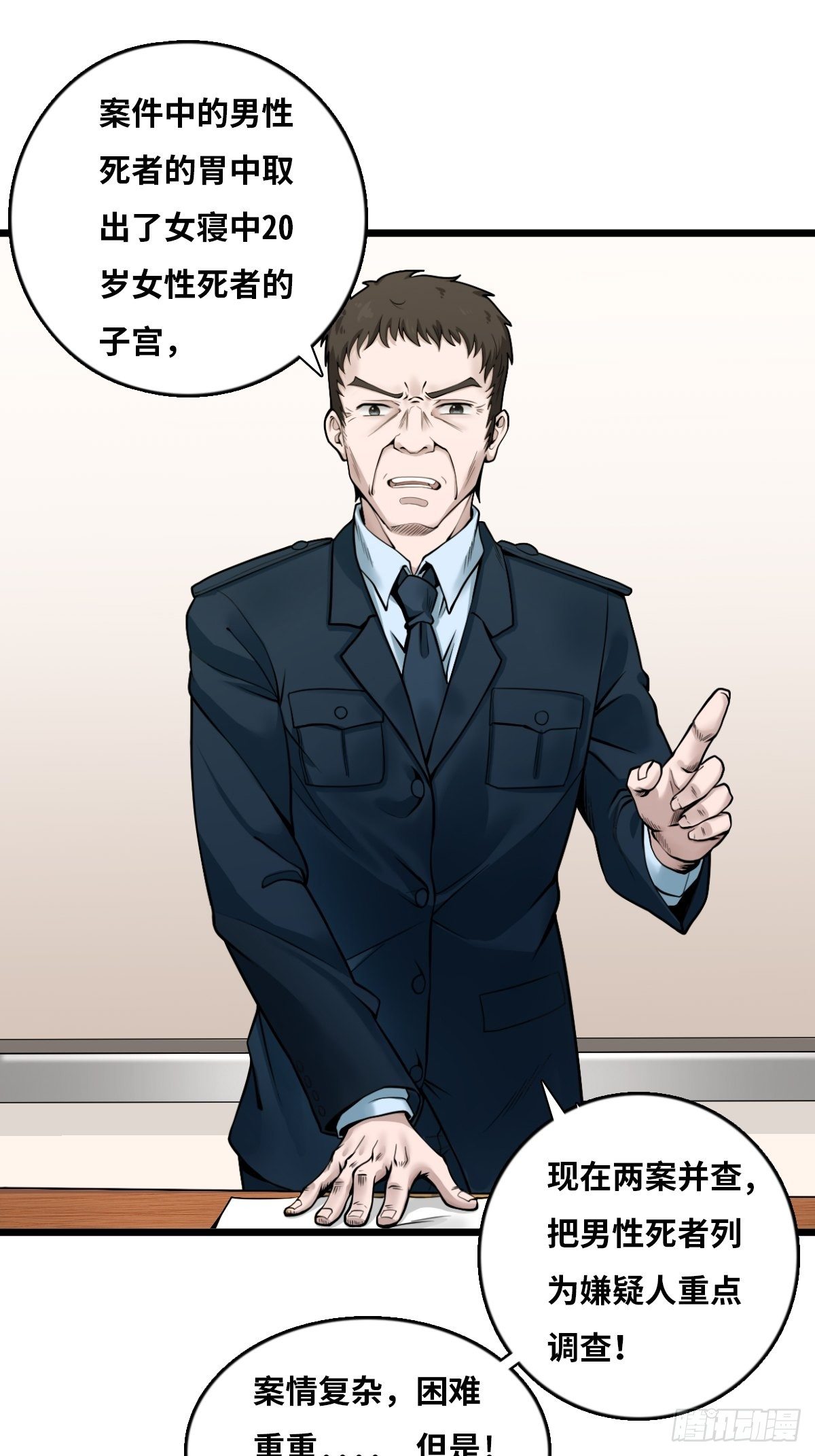 凶手出现？35