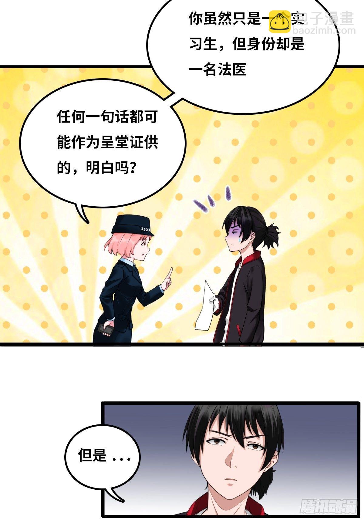 女法医4