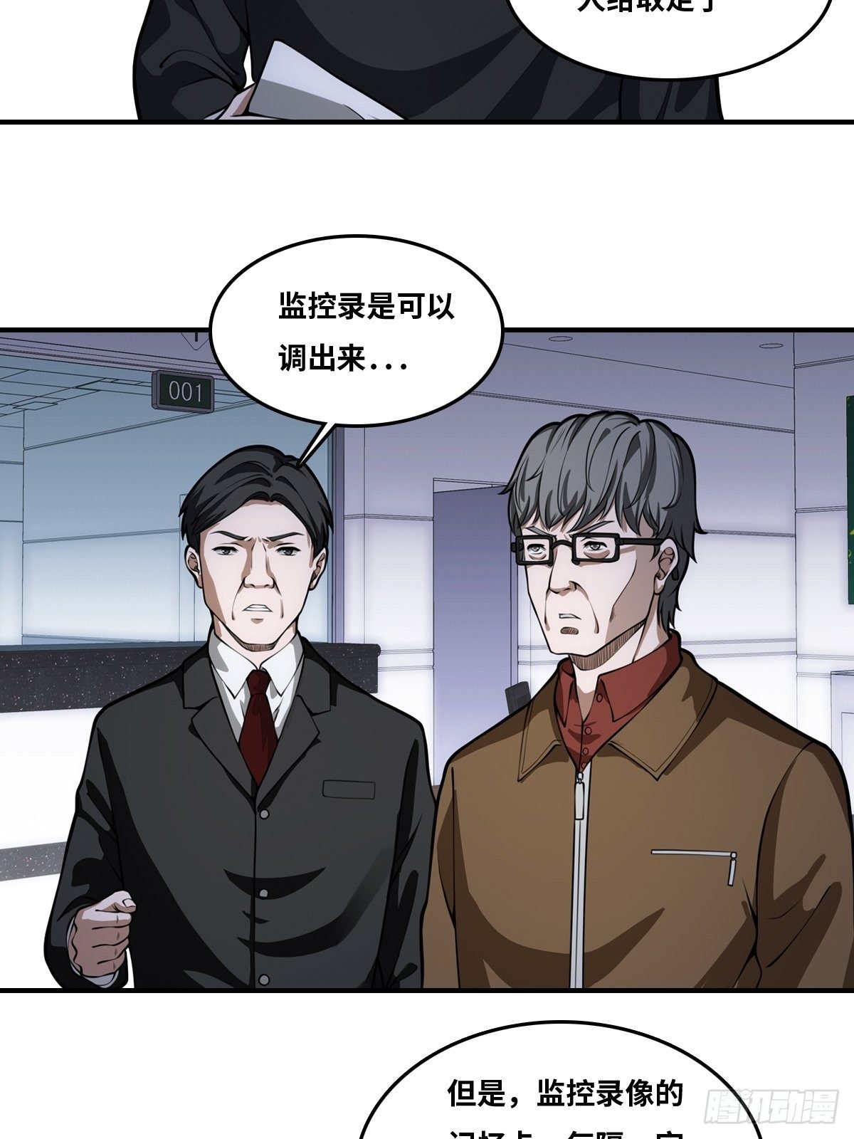 真凶隐现11