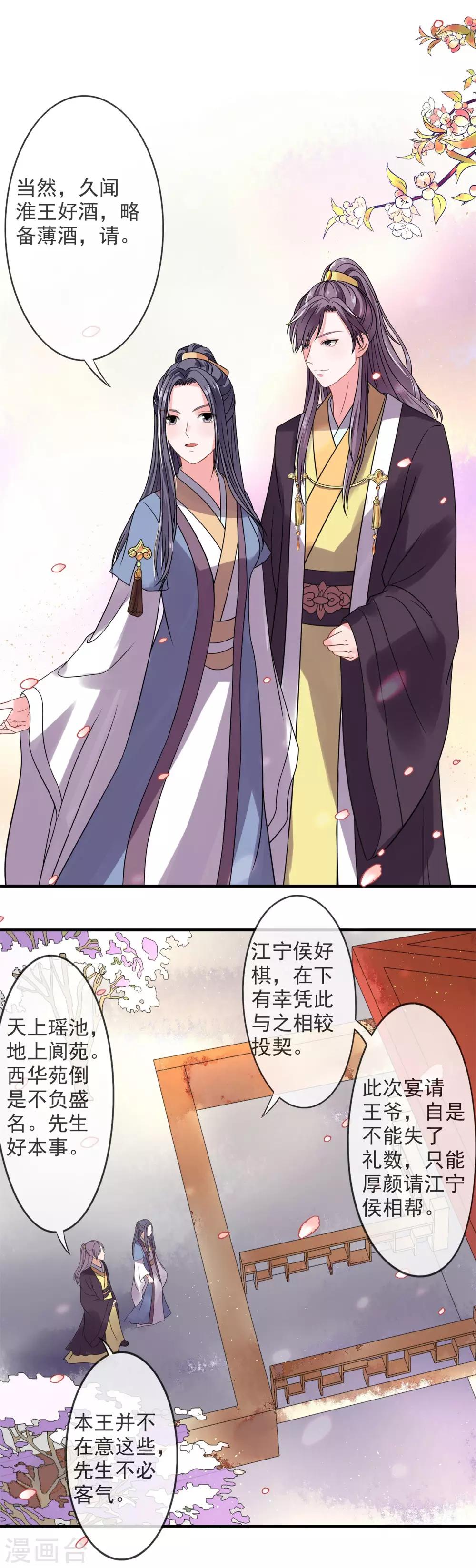 第4话 太子造访7