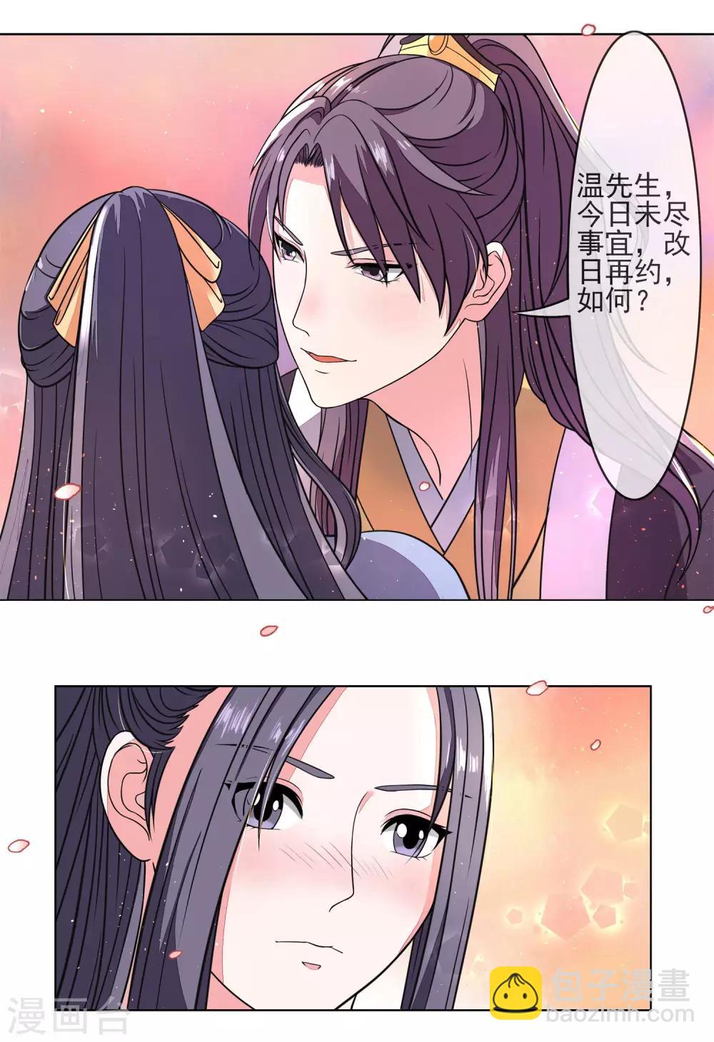 第5话 禹王也来凑热闹7