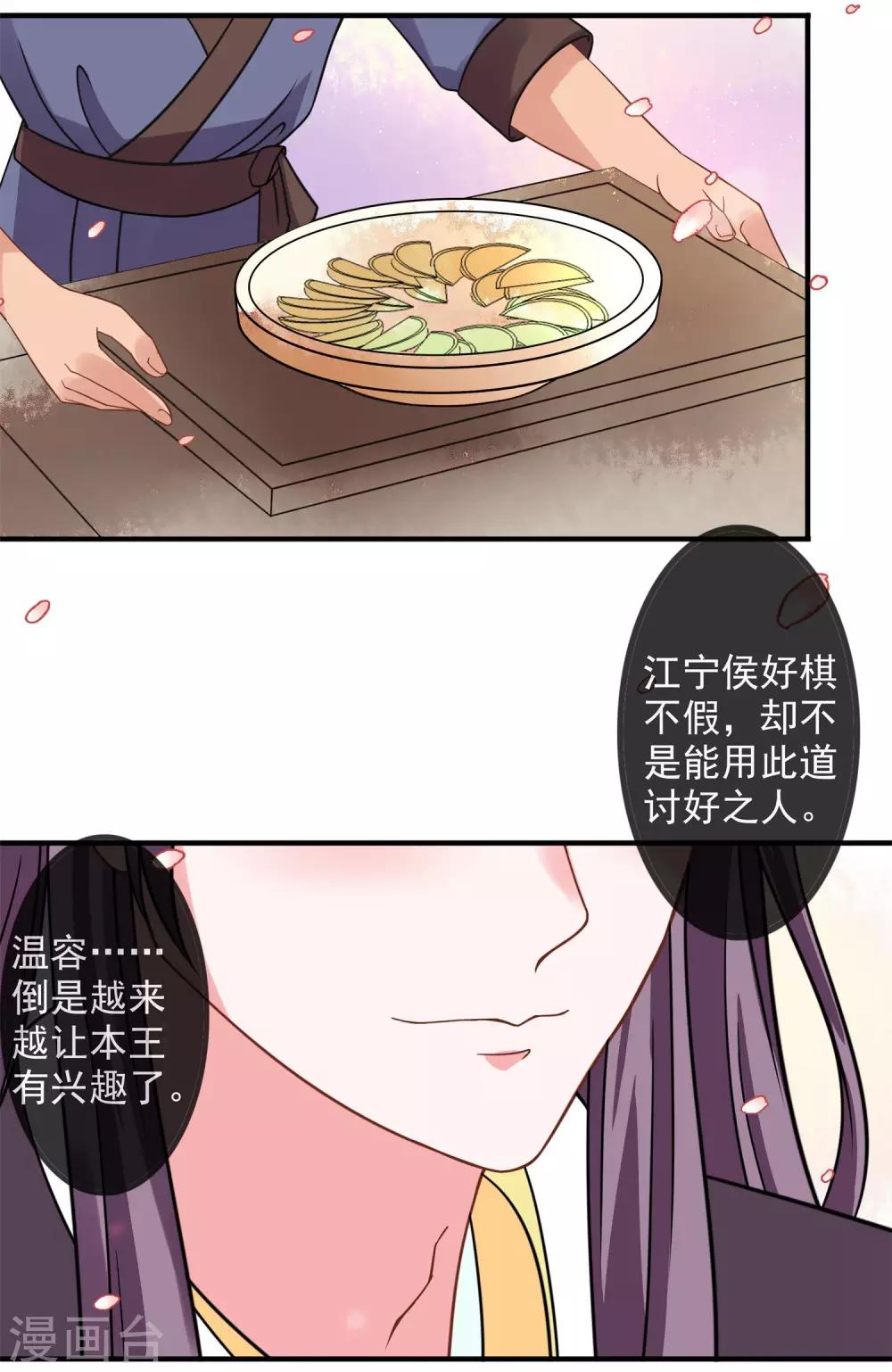 第4话 太子造访8