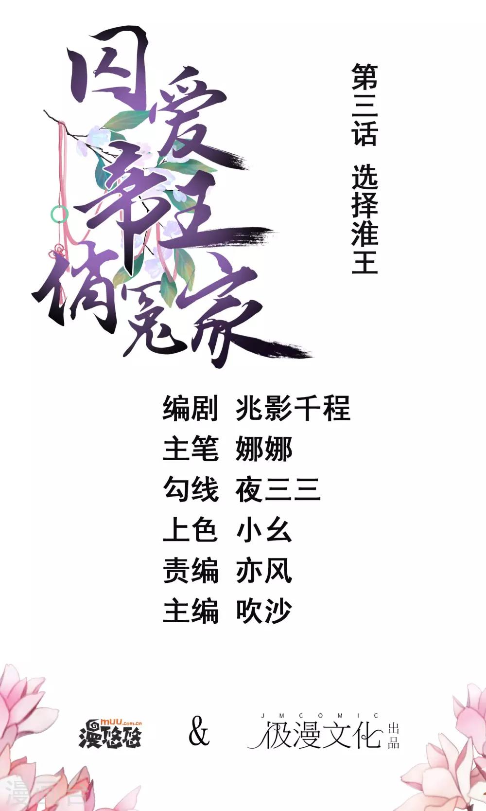 第3话 选择淮王0