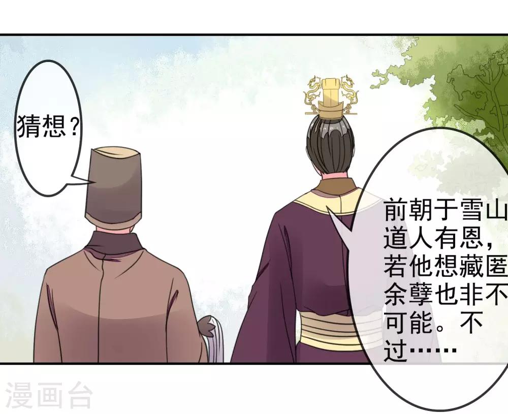 第12话 奉旨入宫25