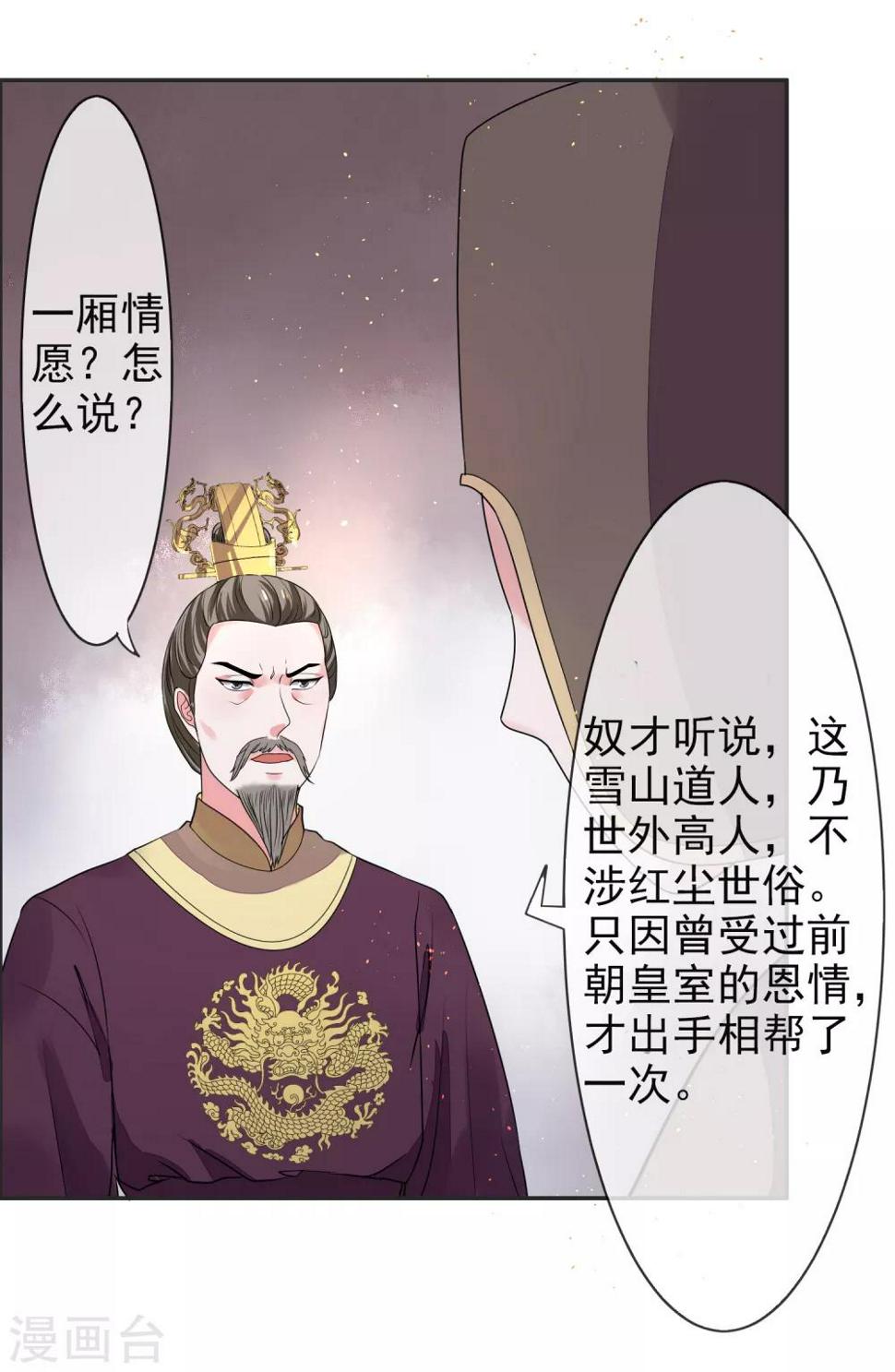 第11话 皇帝12