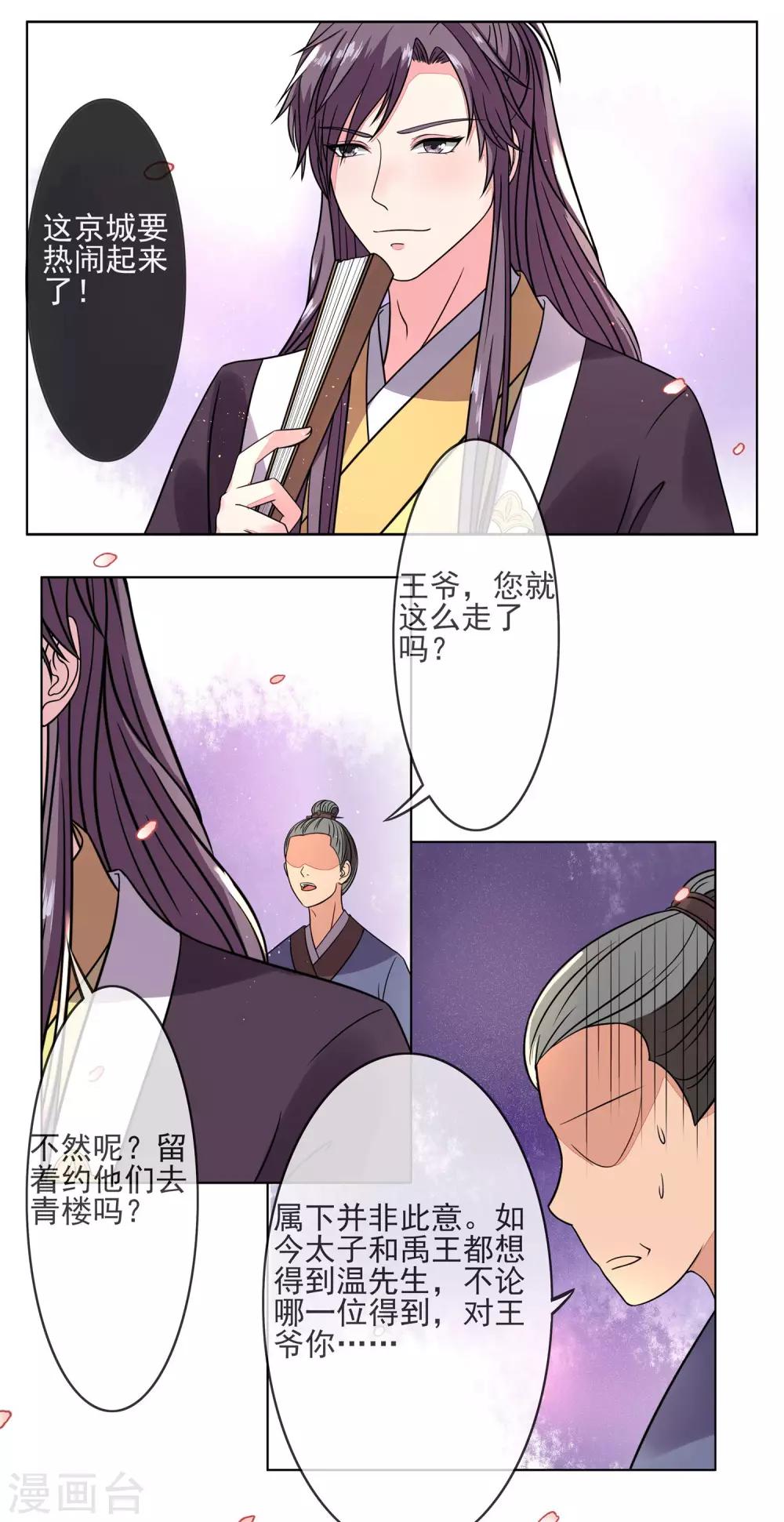 第5话 禹王也来凑热闹9