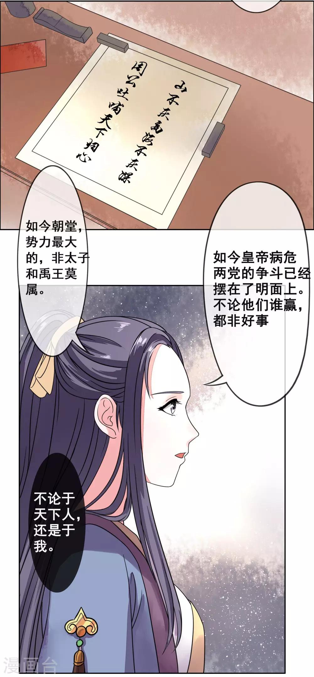 第3话 选择淮王7
