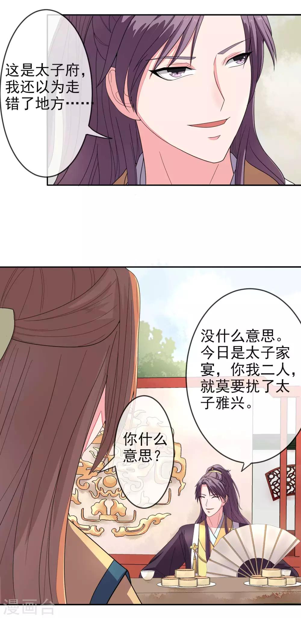 第8话 太子府赴宴2
