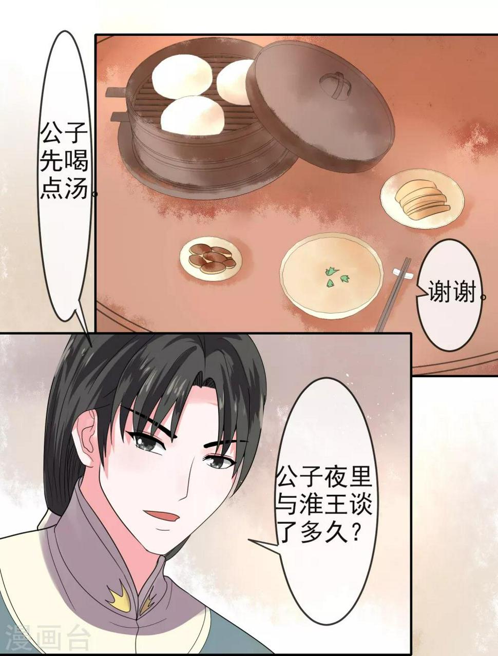 第11话 皇帝30