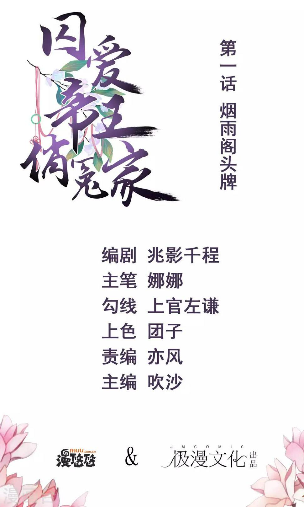 第1话 烟雨阁头牌0