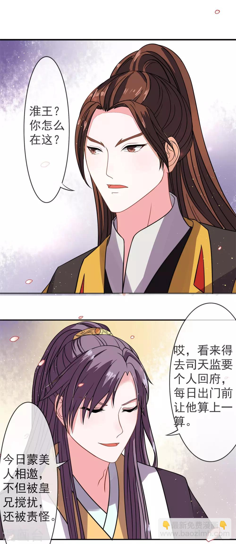 第4话 太子造访15
