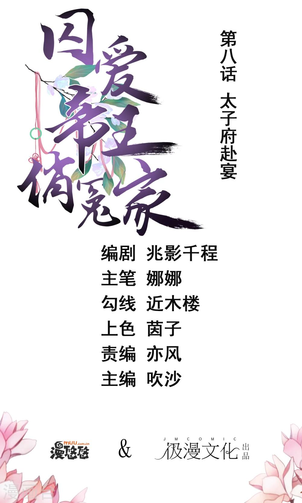 第8话 太子府赴宴0
