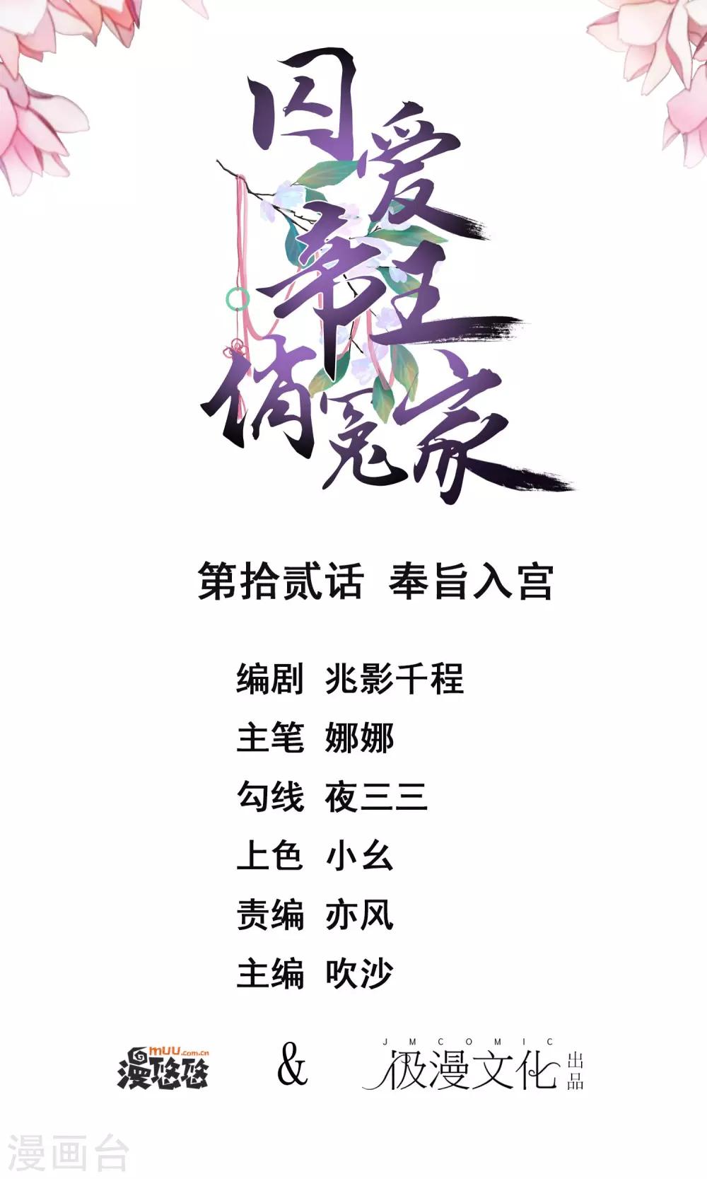 第12话 奉旨入宫0