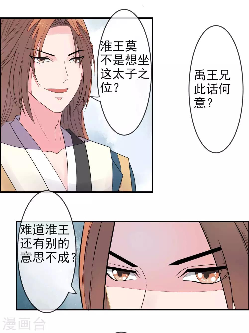 第8话 太子府赴宴10