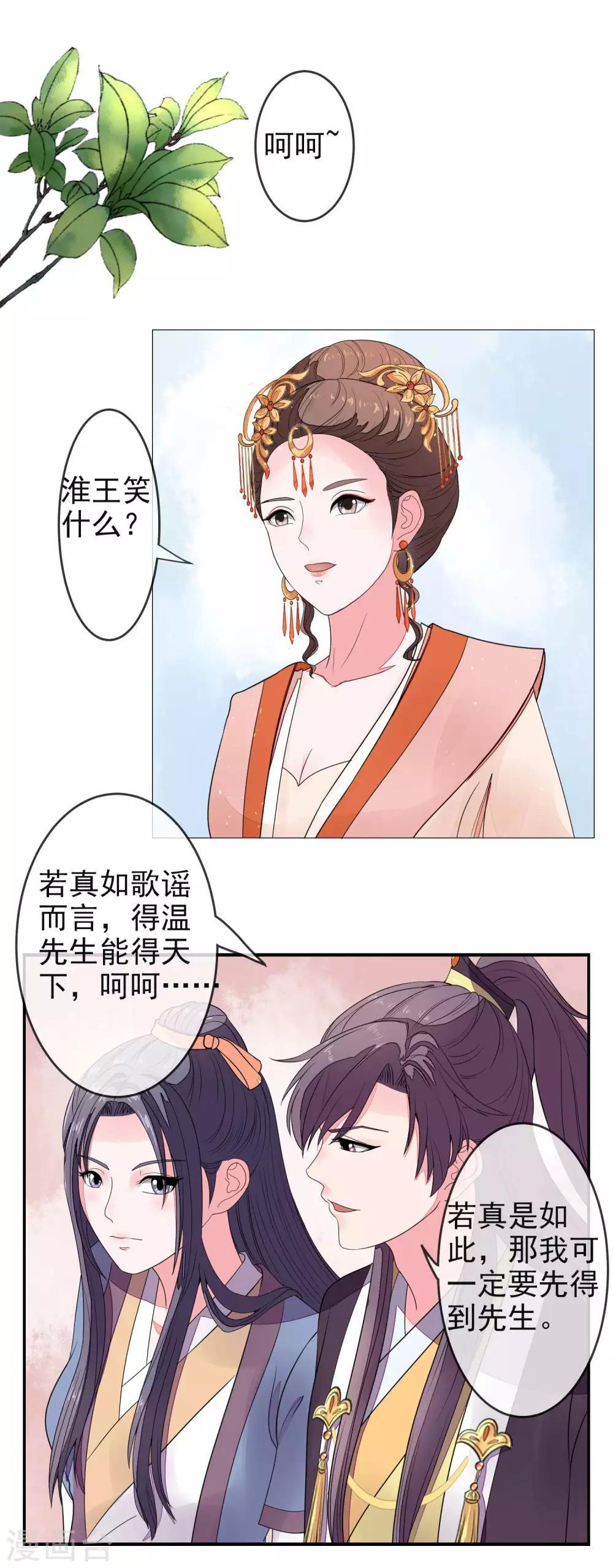 第8话 太子府赴宴9